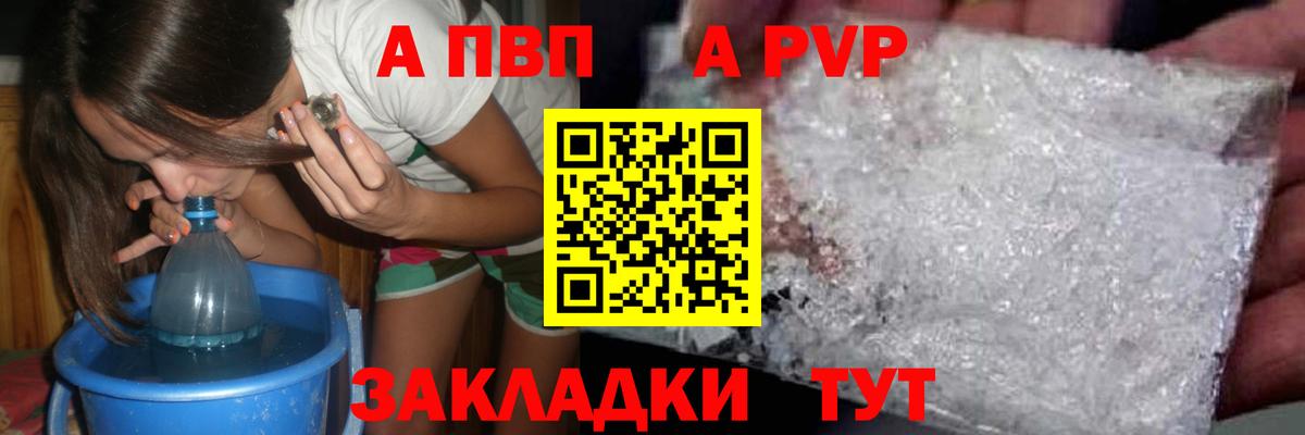 Alpha PVP Crystall  Вход с VPN  Гудермес  A PVP Crystall 