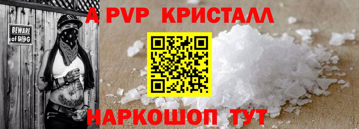 Alpha-PVP Crystall Гудермес