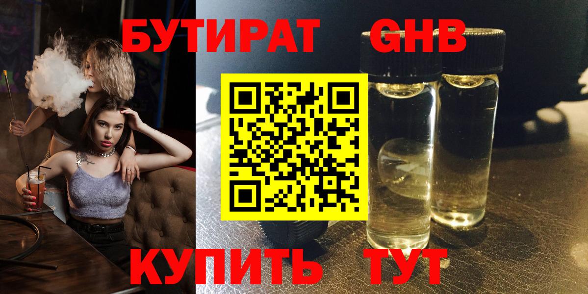 Гудермес  БУТИРАТ жидкий экстази  Вход с VPN 