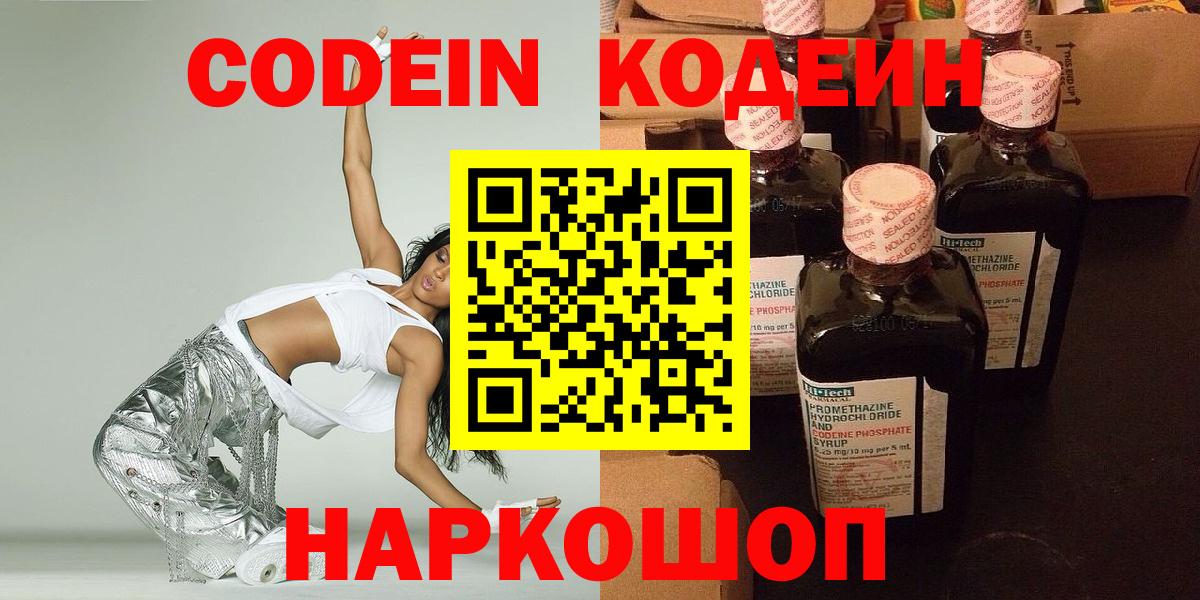 Кодеин Purple Drank Гудермес