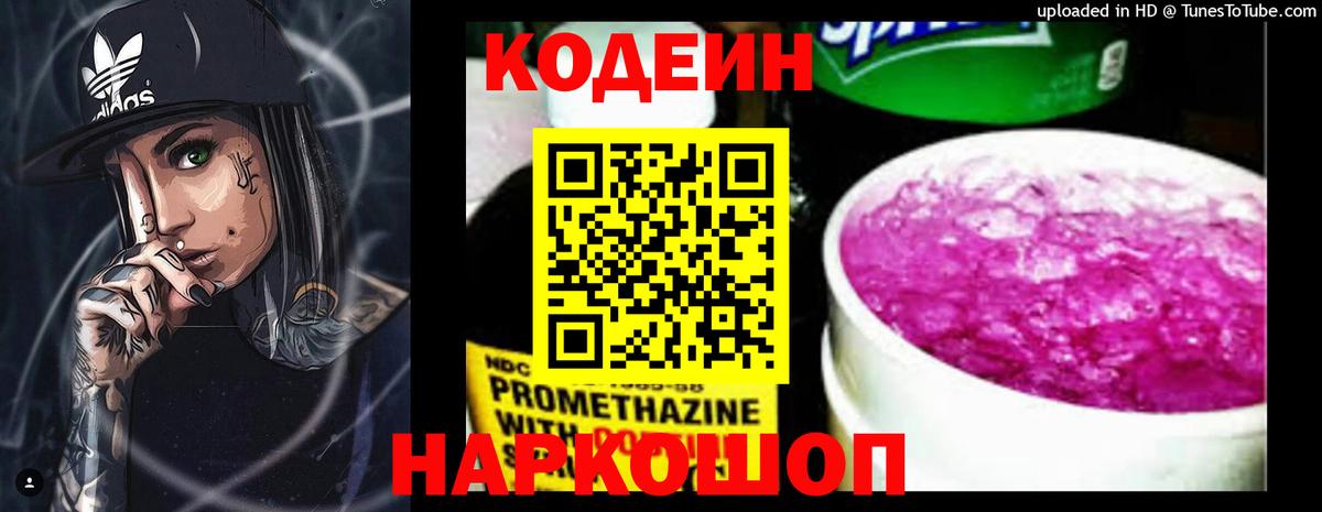 Гудермес  Кодеиновый сироп Lean Purple Drank  Вход с VPN 