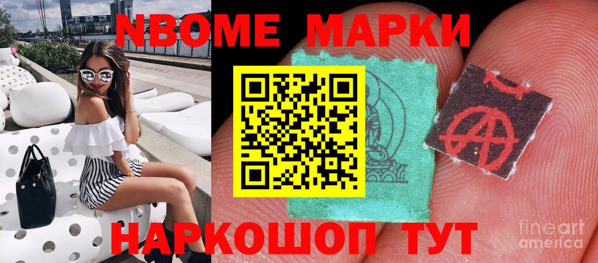 Марки 25I-NBOMe 1,5мг Гудермес